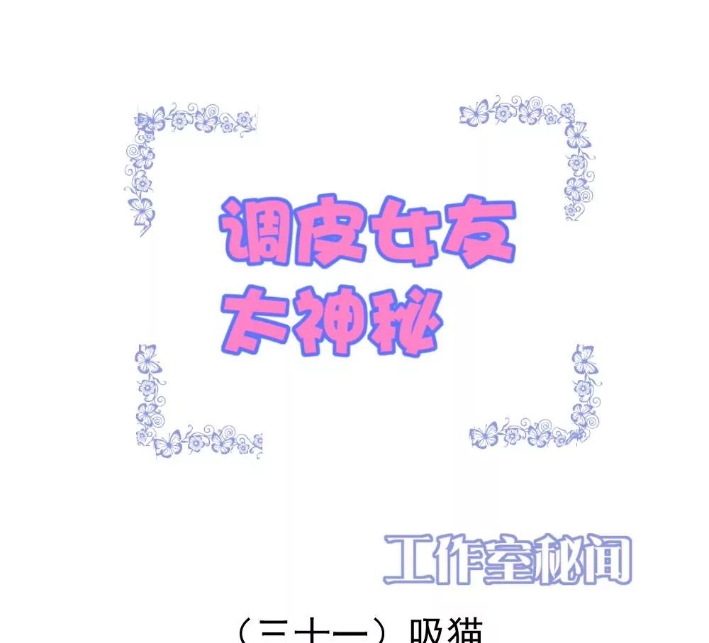 《调皮女友太神秘》第36话 滑倒了 第40页