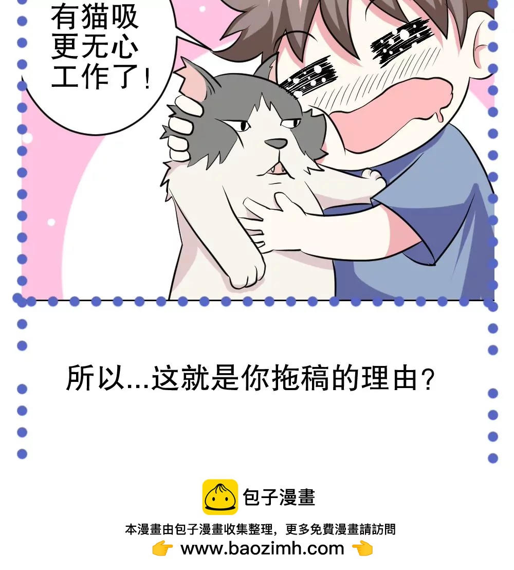 《调皮女友太神秘》第36话 滑倒了 第42页