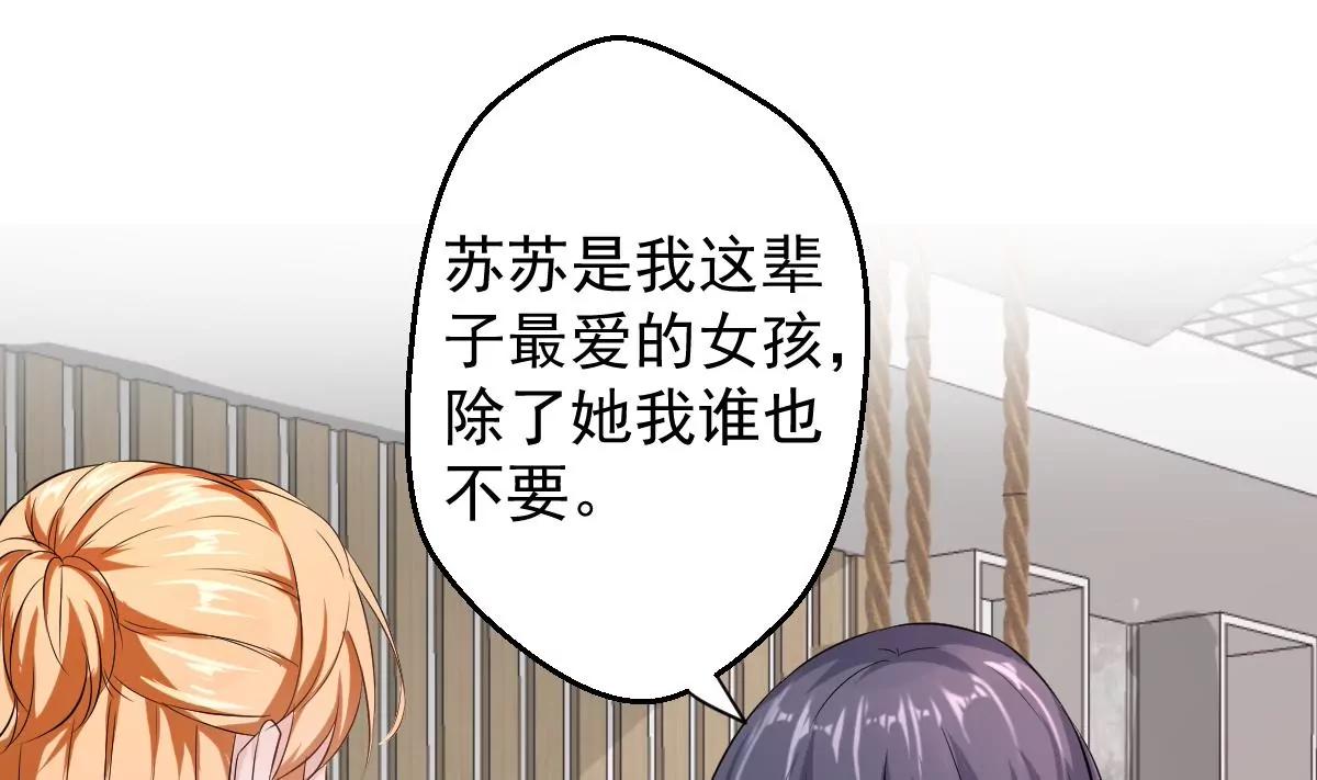 《调皮女友太神秘》第34话 最爱的女孩 第25页