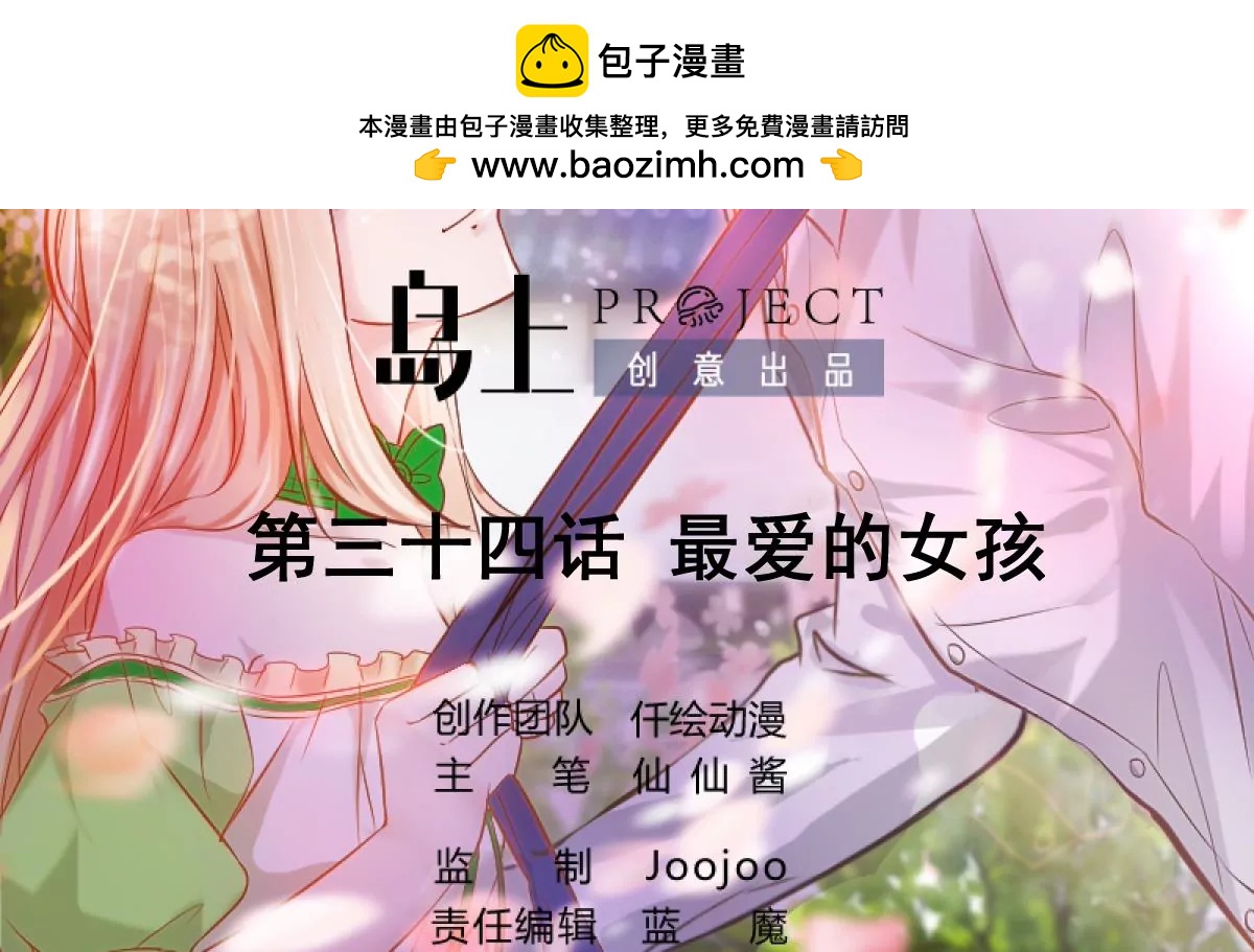 《调皮女友太神秘》第34话 最爱的女孩 第2页