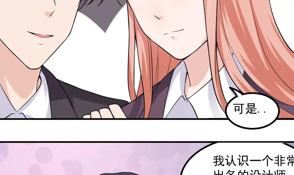 《调皮女友太神秘》第37话 帮助 第15页