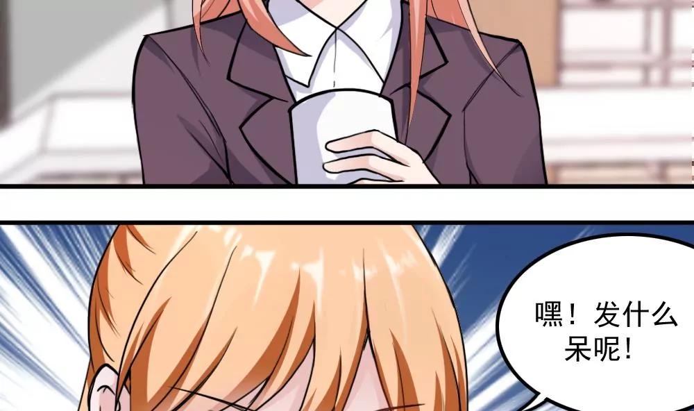 《调皮女友太神秘》第37话 帮助 第25页