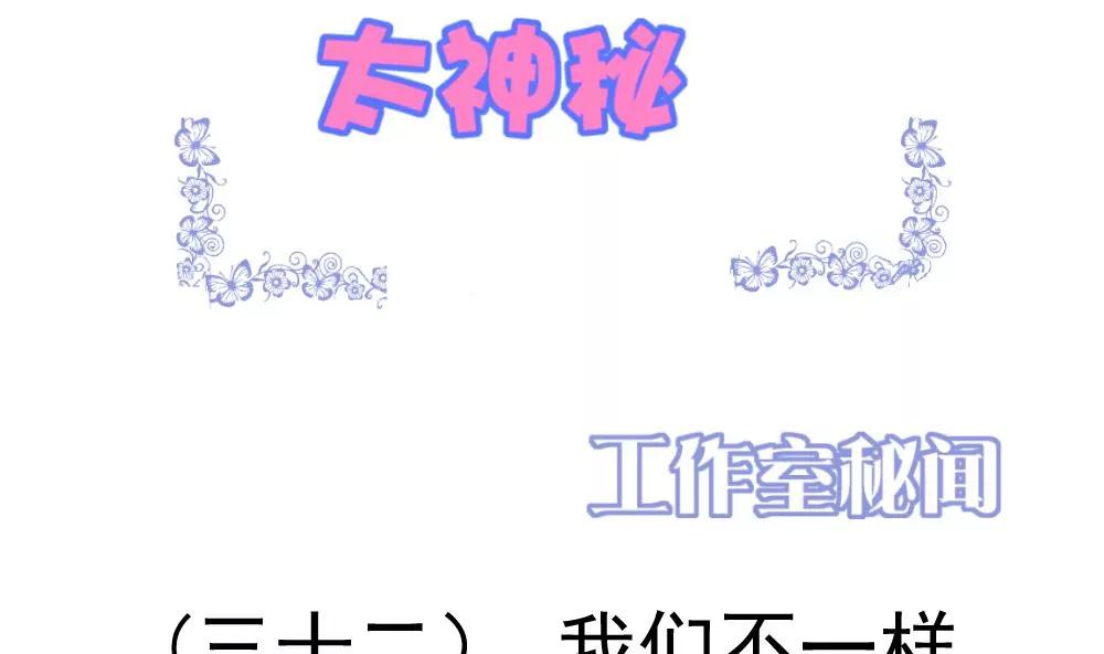 《调皮女友太神秘》第37话 帮助 第28页