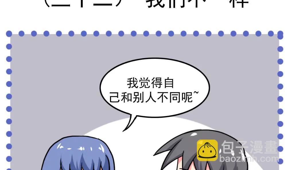 《调皮女友太神秘》第37话 帮助 第29页