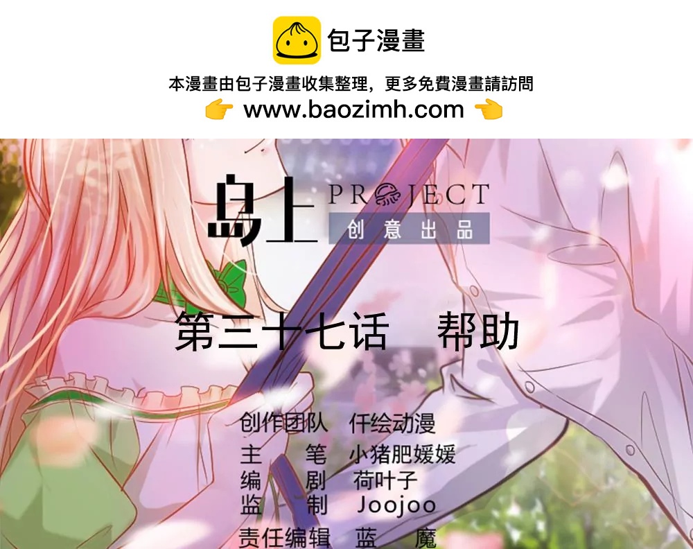 《调皮女友太神秘》第37话 帮助 第2页