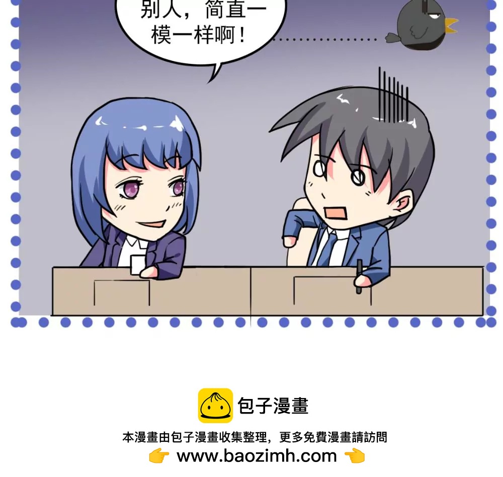 《调皮女友太神秘》第37话 帮助 第33页