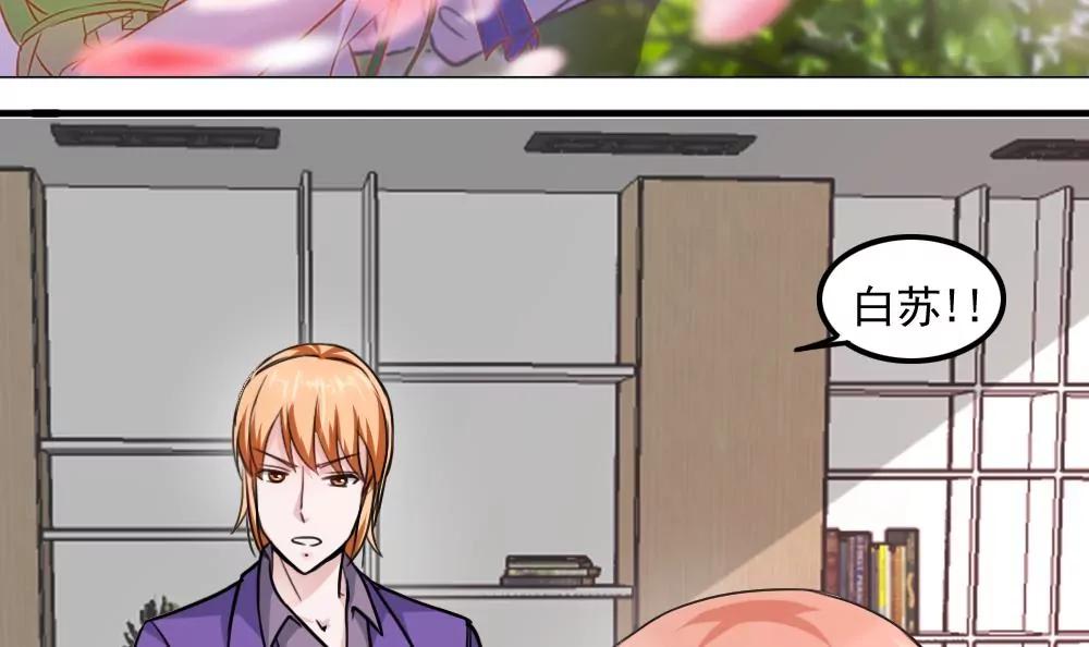 《调皮女友太神秘》第37话 帮助 第3页