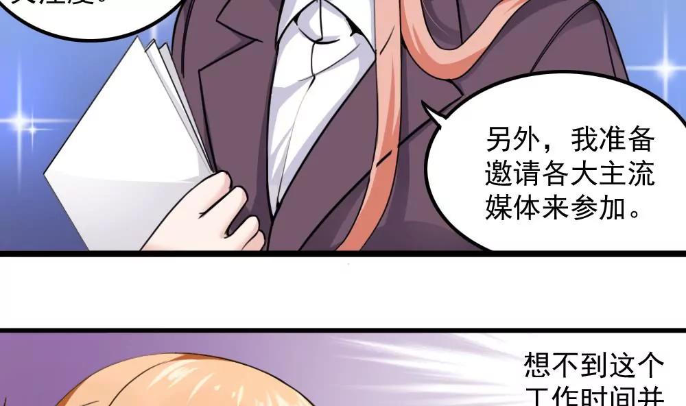 《调皮女友太神秘》第37话 帮助 第7页