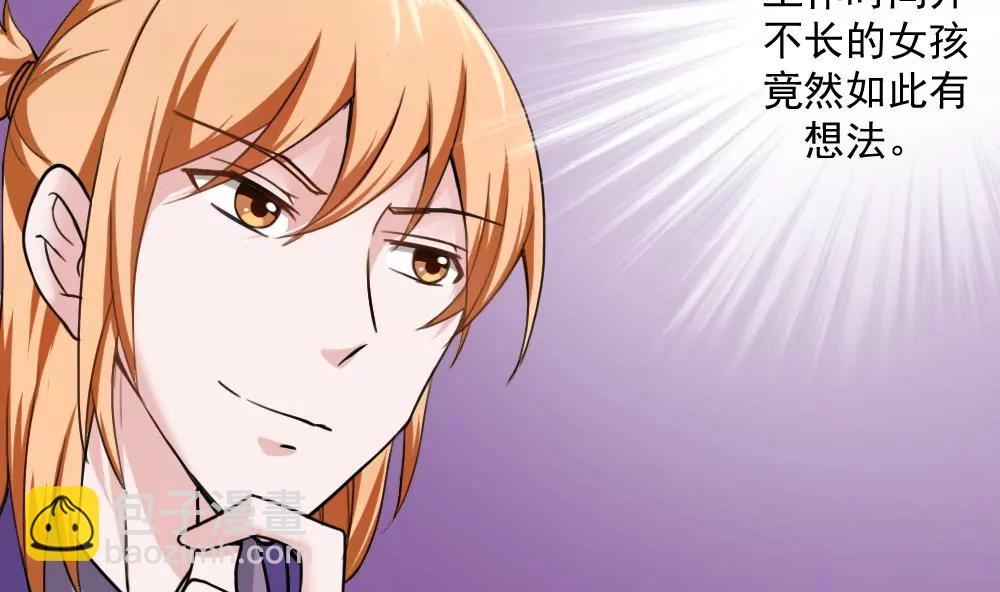 《调皮女友太神秘》第37话 帮助 第8页