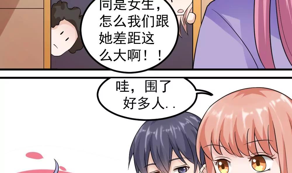 《调皮女友太神秘》第39话 意外事故 第16页