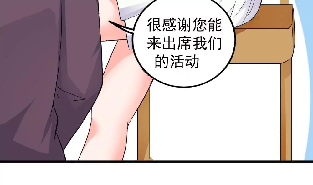 《调皮女友太神秘》第39话 意外事故 第20页