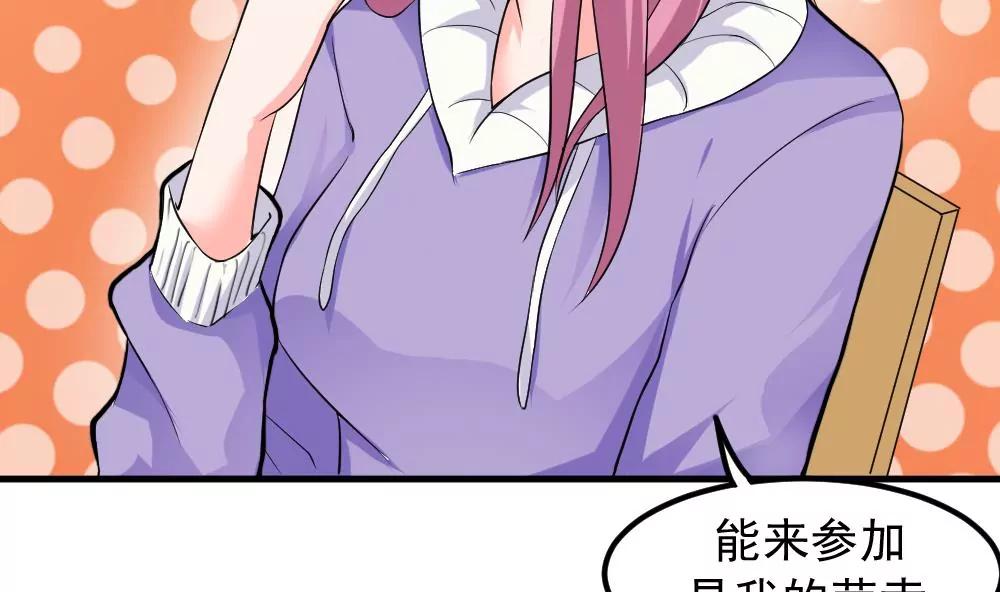 《调皮女友太神秘》第39话 意外事故 第23页