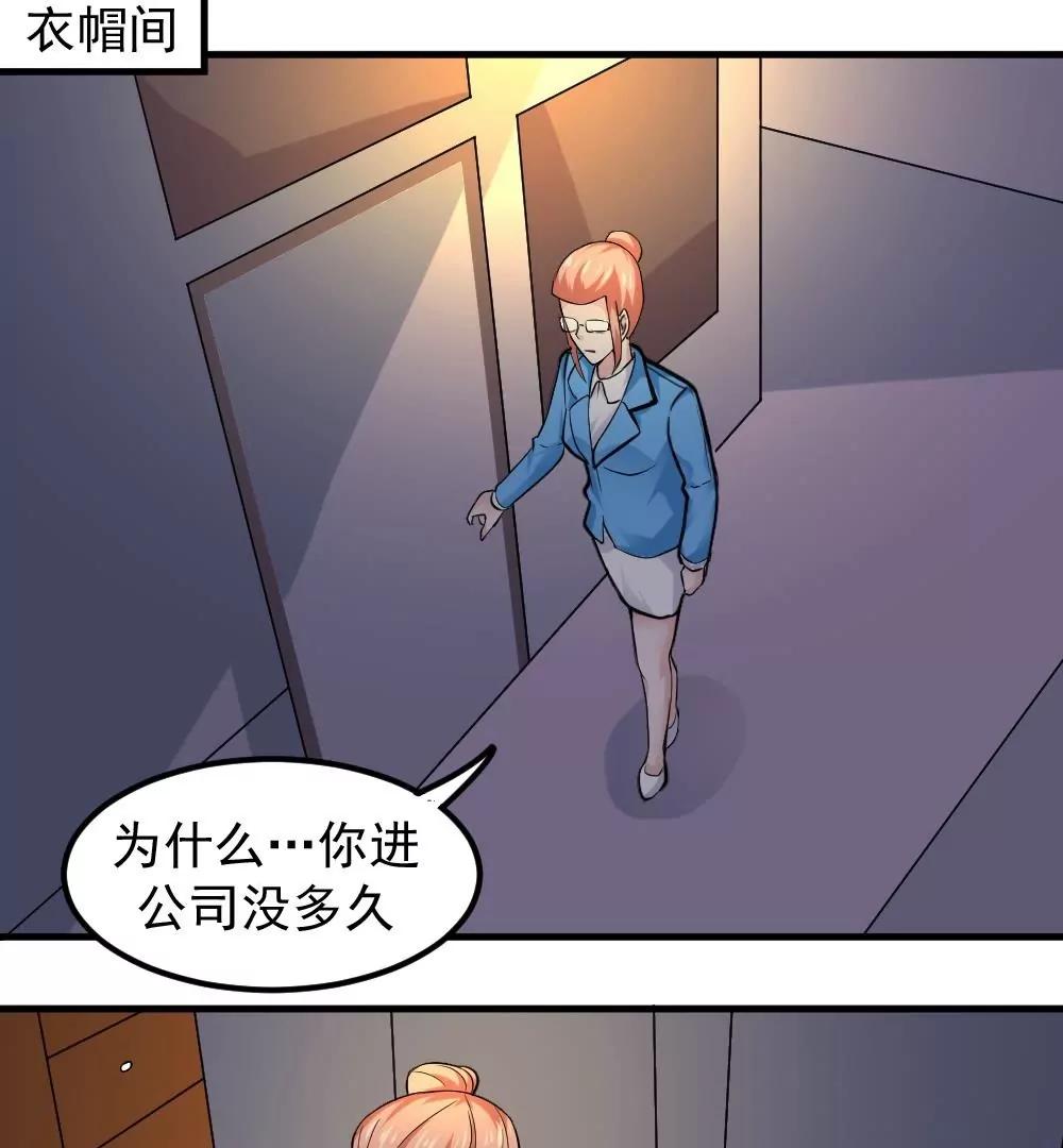 《调皮女友太神秘》第39话 意外事故 第27页