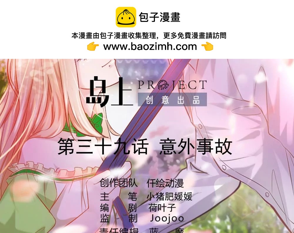 《调皮女友太神秘》第39话 意外事故 第2页