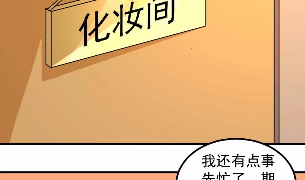 《调皮女友太神秘》第39话 意外事故 第32页