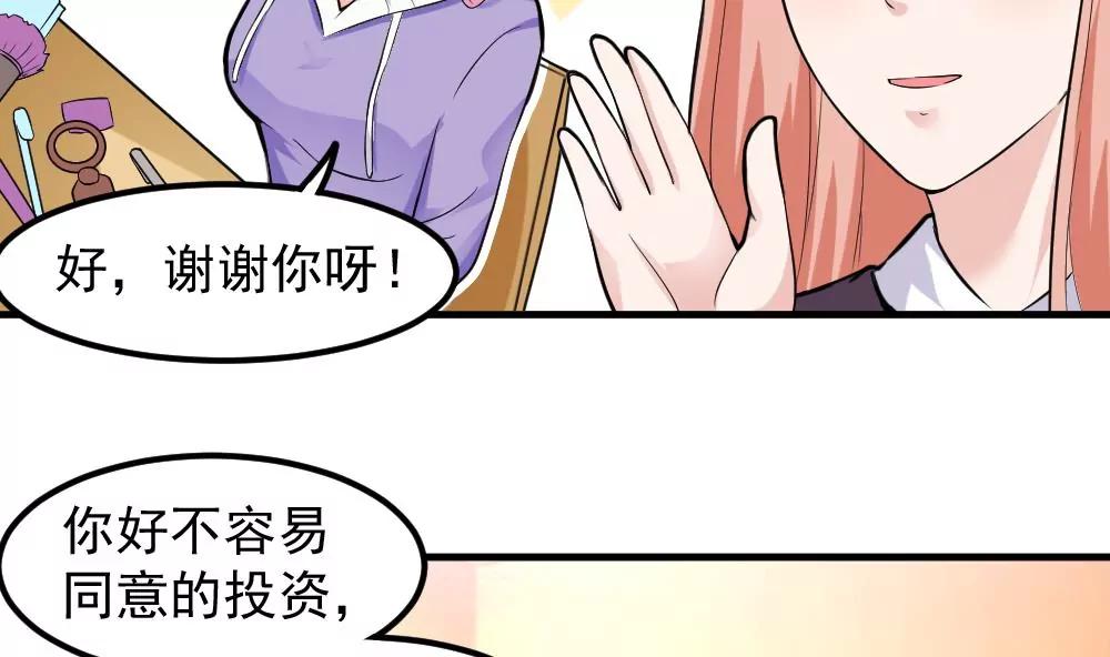 《调皮女友太神秘》第39话 意外事故 第34页