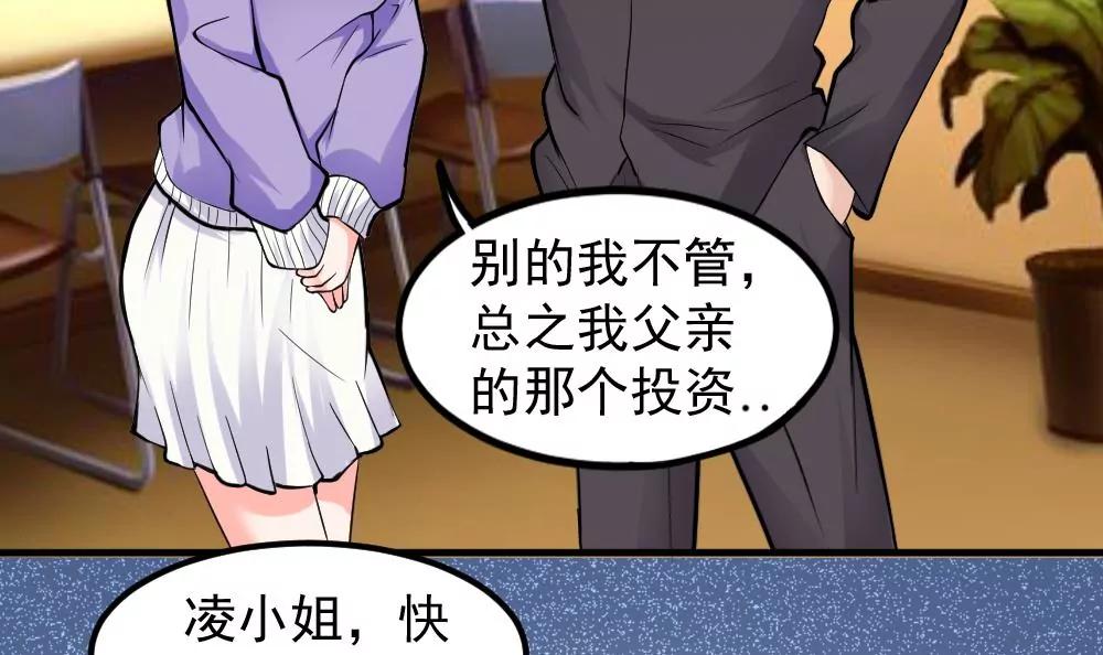 《调皮女友太神秘》第39话 意外事故 第36页