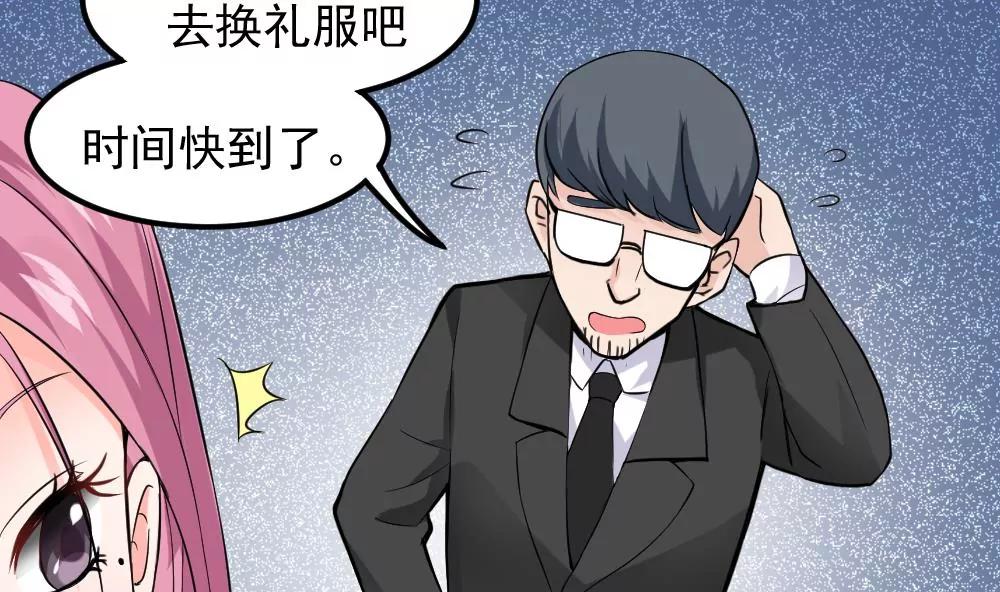 《调皮女友太神秘》第39话 意外事故 第37页