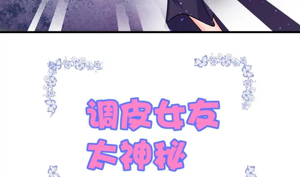 《调皮女友太神秘》第39话 意外事故 第47页