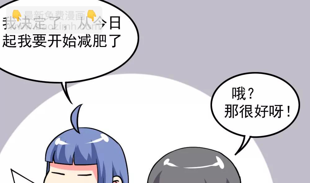 《调皮女友太神秘》第39话 意外事故 第49页