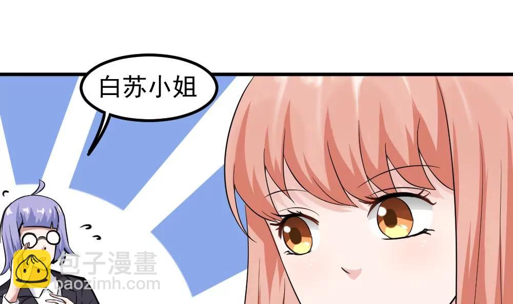 《调皮女友太神秘》第39话 意外事故 第8页
