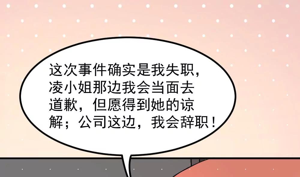 《调皮女友太神秘》第41话 误解 第10页