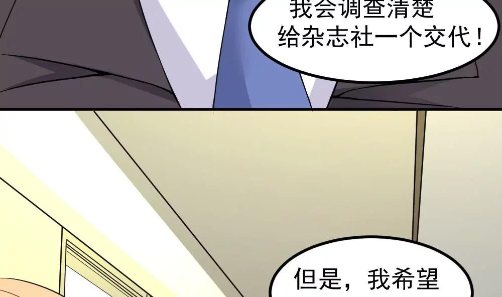 《调皮女友太神秘》第41话 误解 第23页
