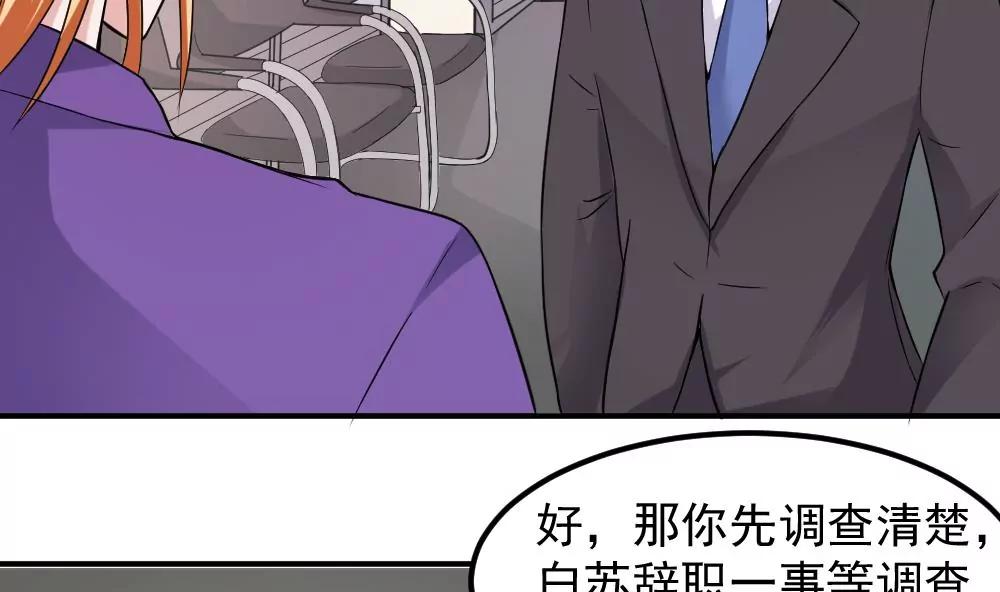 《调皮女友太神秘》第41话 误解 第25页