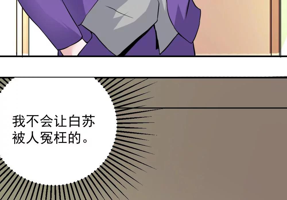 《调皮女友太神秘》第41话 误解 第28页