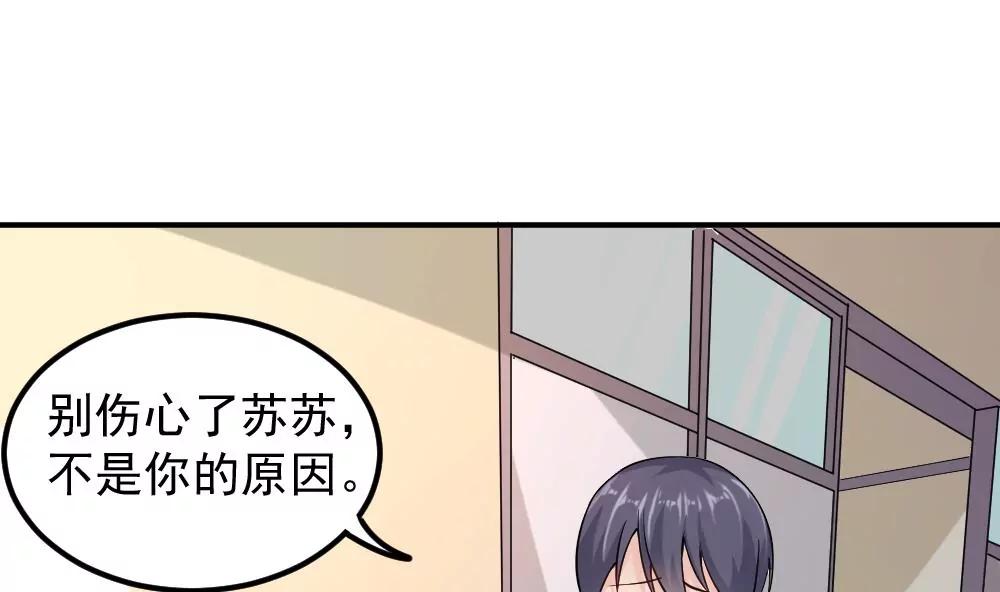 《调皮女友太神秘》第41话 误解 第34页