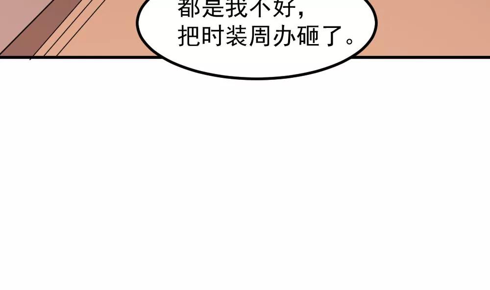 《调皮女友太神秘》第41话 误解 第37页