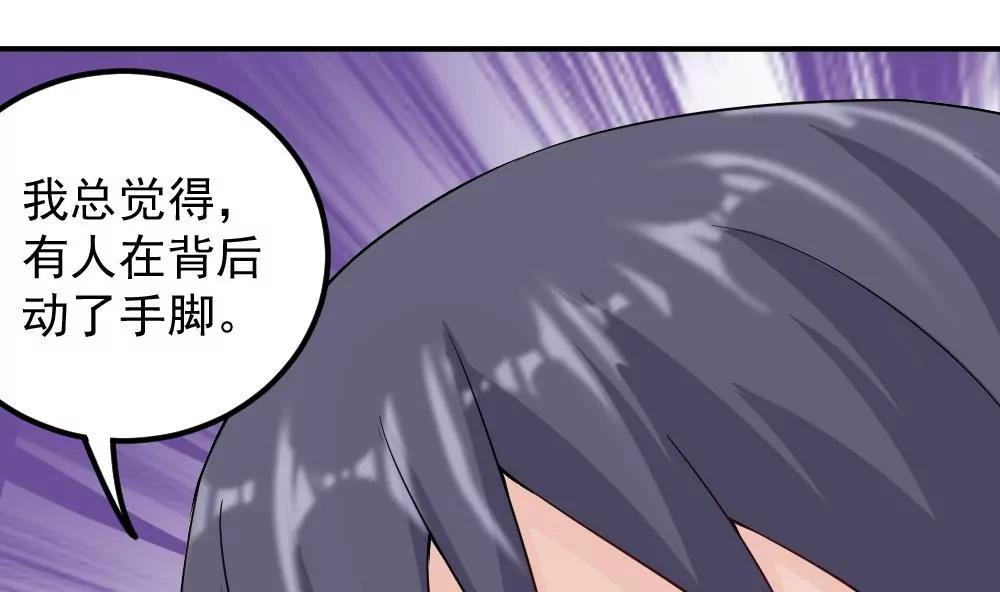 《调皮女友太神秘》第41话 误解 第38页