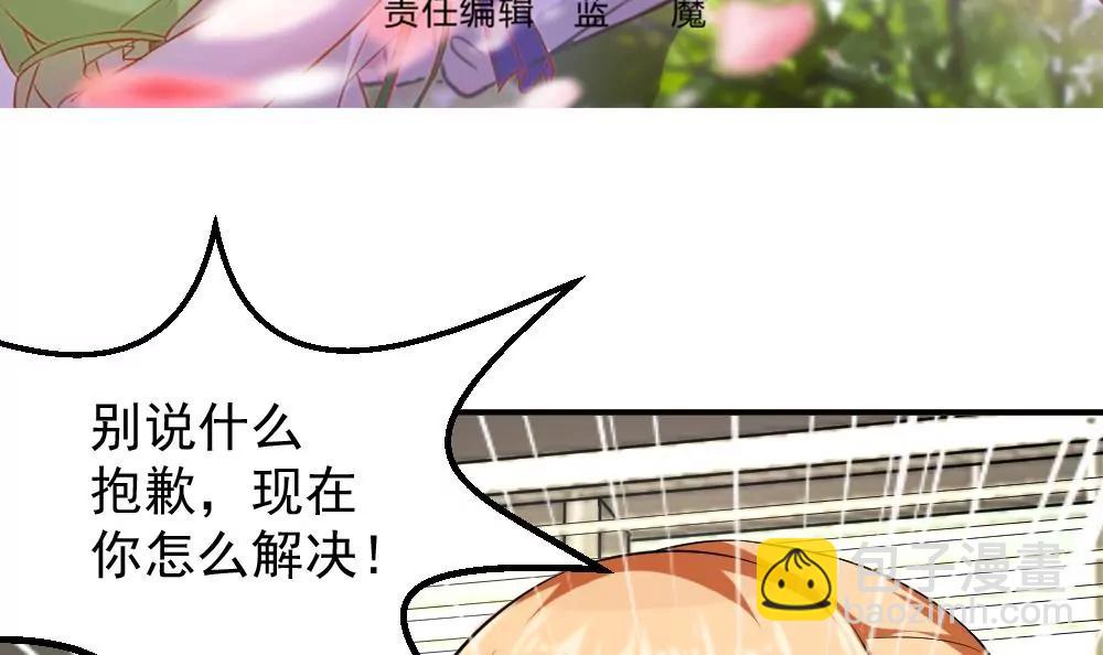 《调皮女友太神秘》第41话 误解 第3页