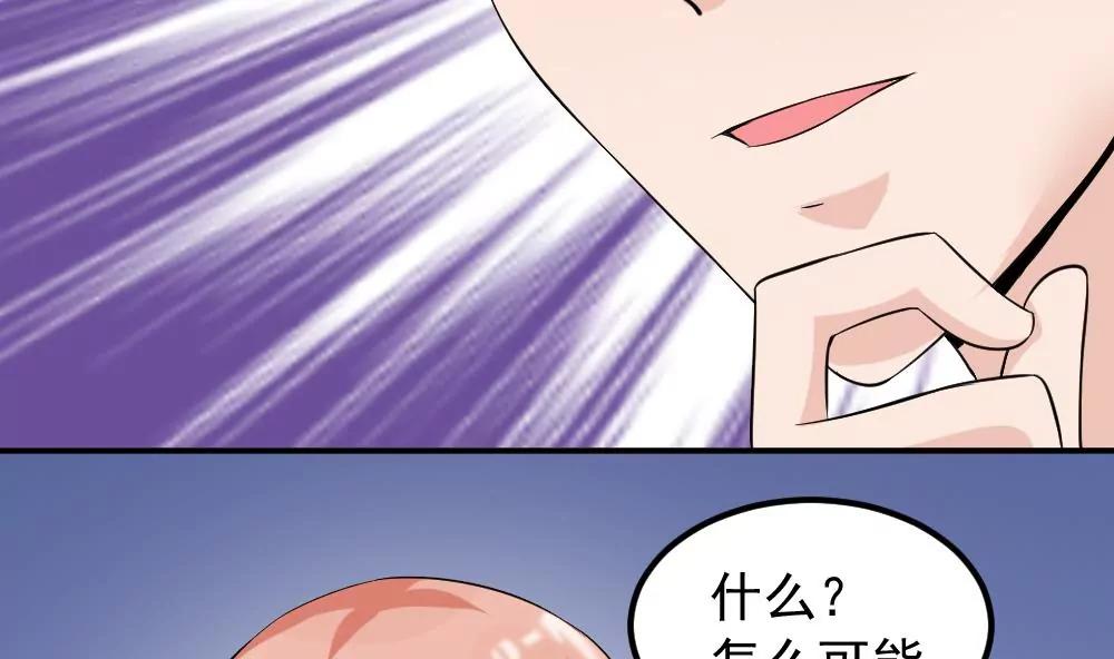 《调皮女友太神秘》第41话 误解 第40页