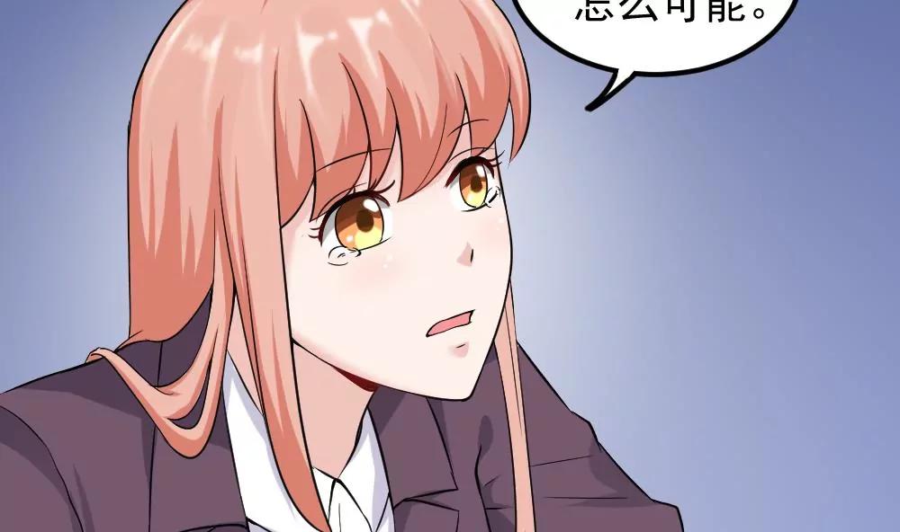 《调皮女友太神秘》第41话 误解 第41页