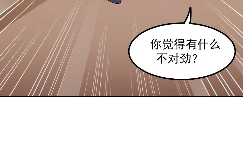 《调皮女友太神秘》第41话 误解 第45页
