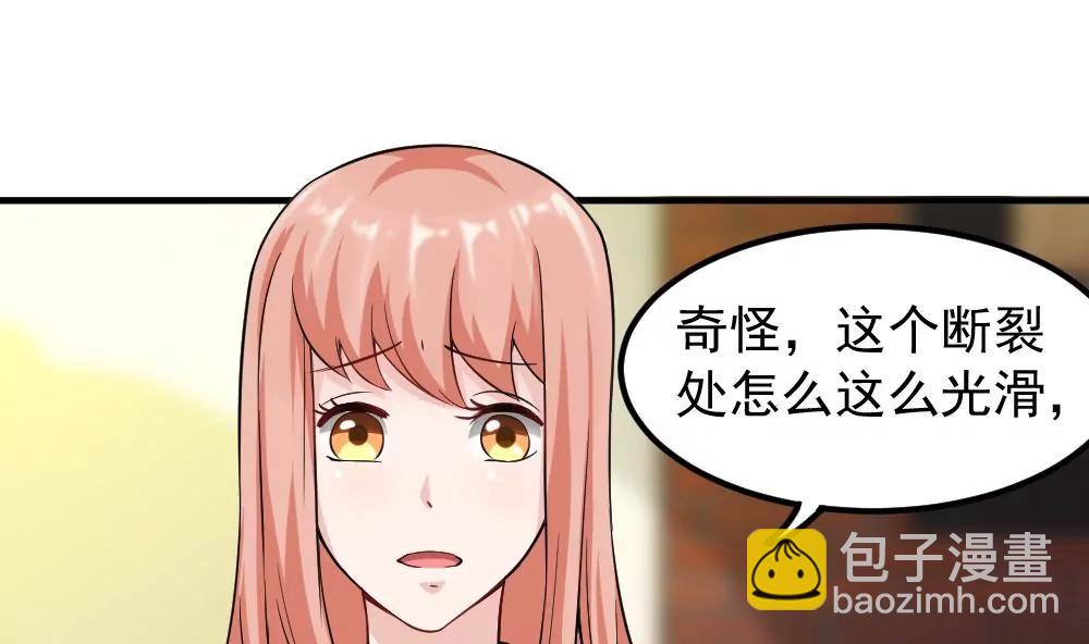 《调皮女友太神秘》第41话 误解 第46页