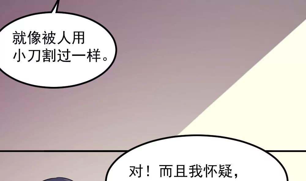 《调皮女友太神秘》第41话 误解 第48页