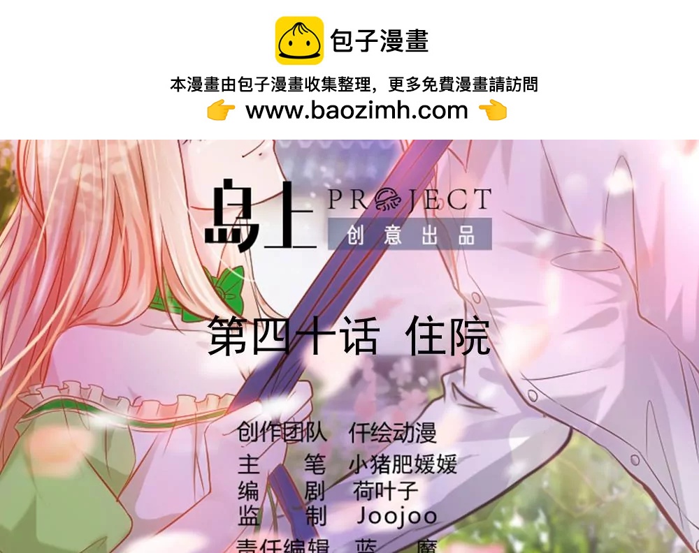 《调皮女友太神秘》第40话 住院 第2页