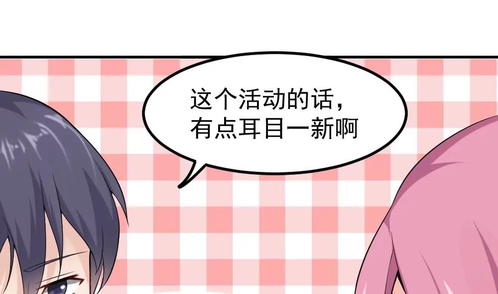 《调皮女友太神秘》第44话 吃醋了 第10页