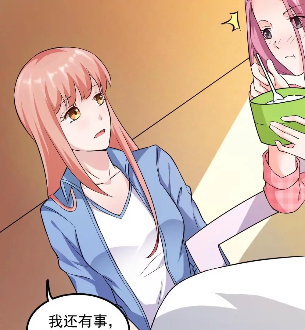 《调皮女友太神秘》第44话 吃醋了 第25页