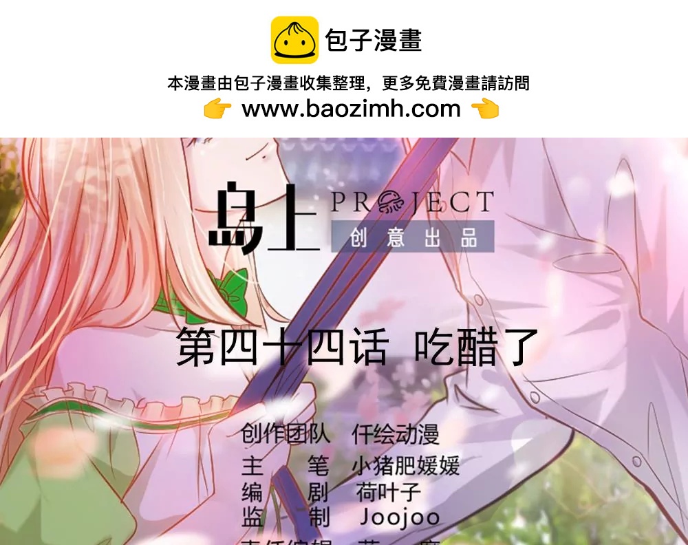 《调皮女友太神秘》第44话 吃醋了 第2页