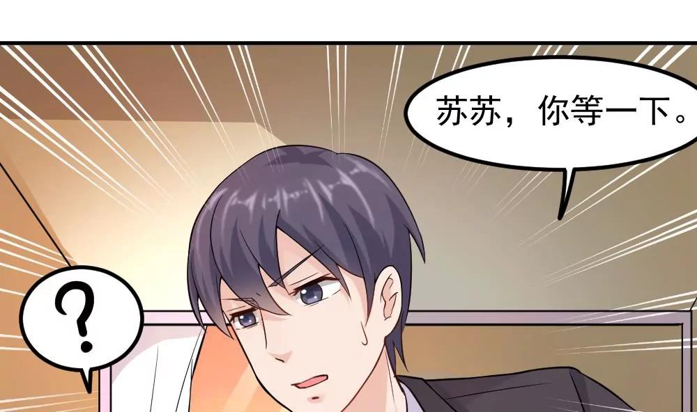 《调皮女友太神秘》第44话 吃醋了 第31页