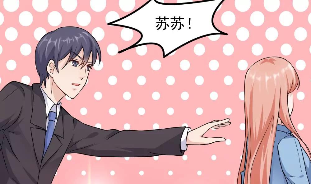 《调皮女友太神秘》第44话 吃醋了 第34页