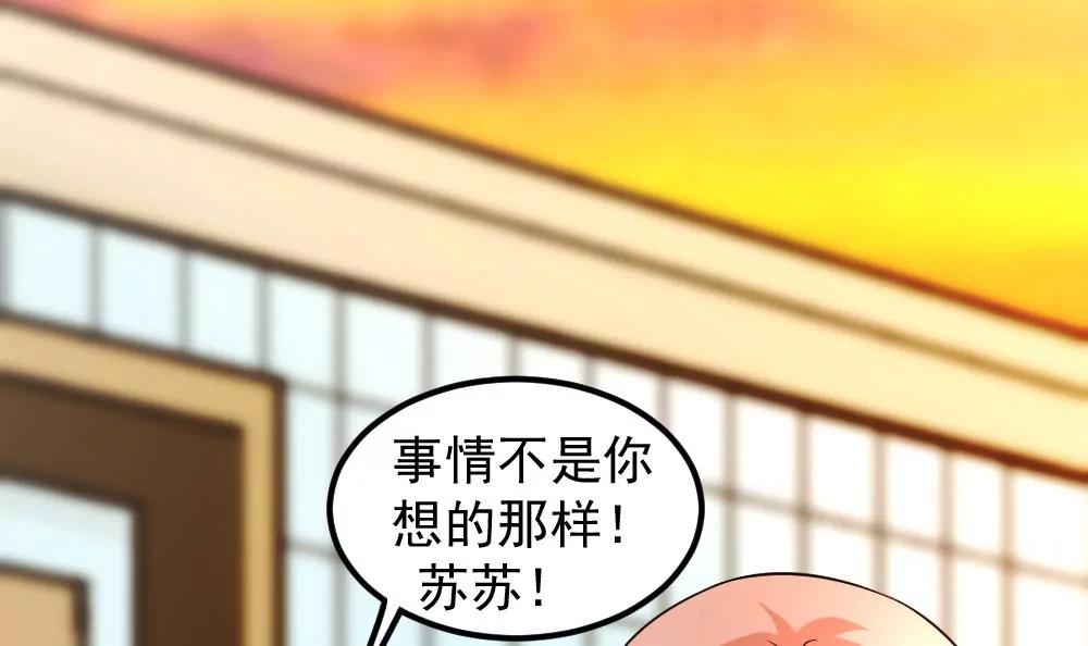 《调皮女友太神秘》第44话 吃醋了 第36页