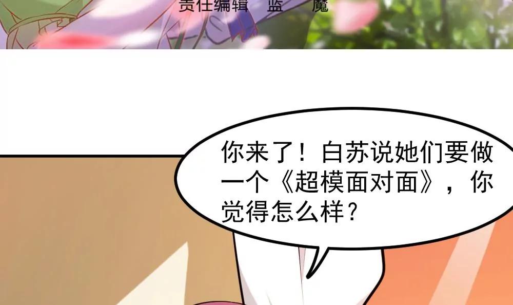 《调皮女友太神秘》第44话 吃醋了 第3页