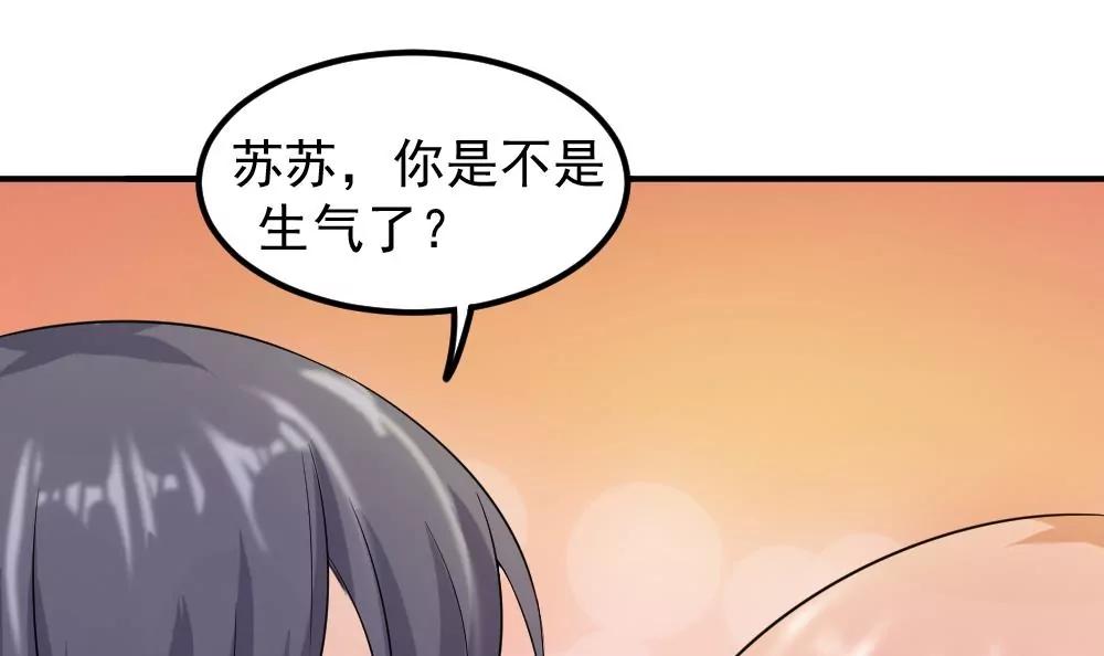 《调皮女友太神秘》第44话 吃醋了 第42页