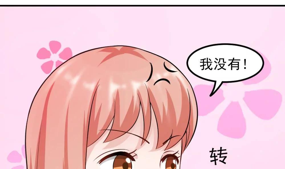 《调皮女友太神秘》第44话 吃醋了 第45页