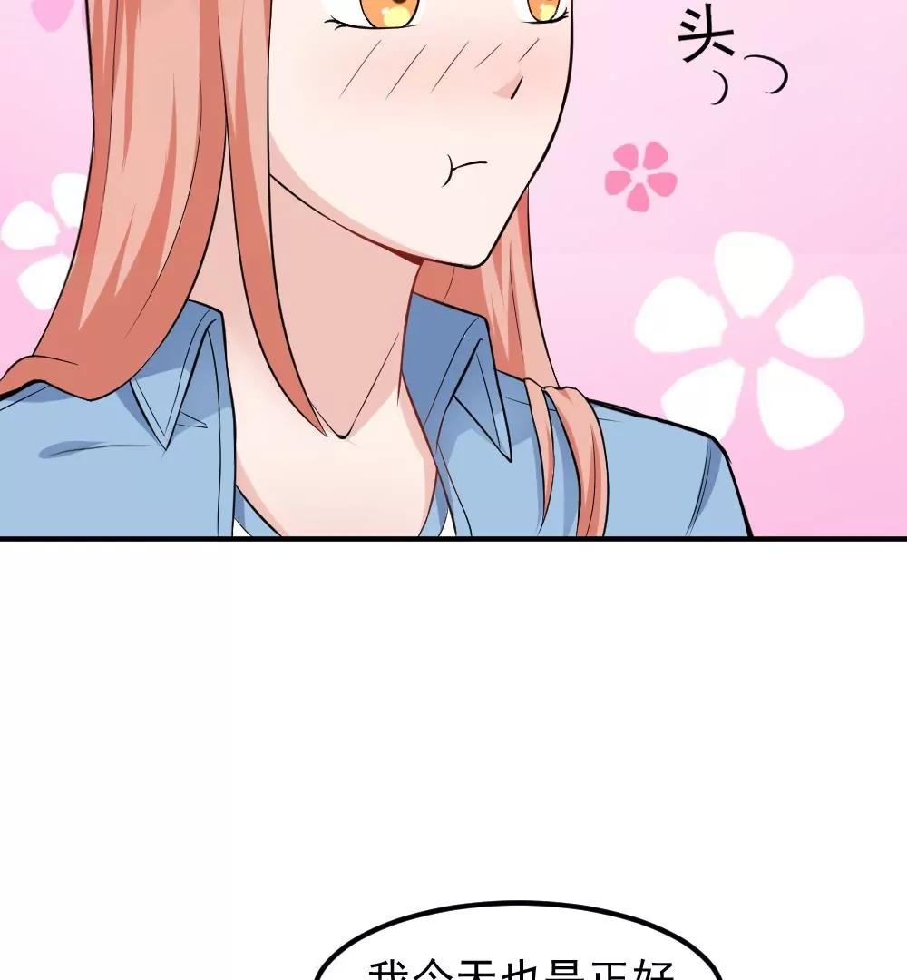 《调皮女友太神秘》第44话 吃醋了 第46页