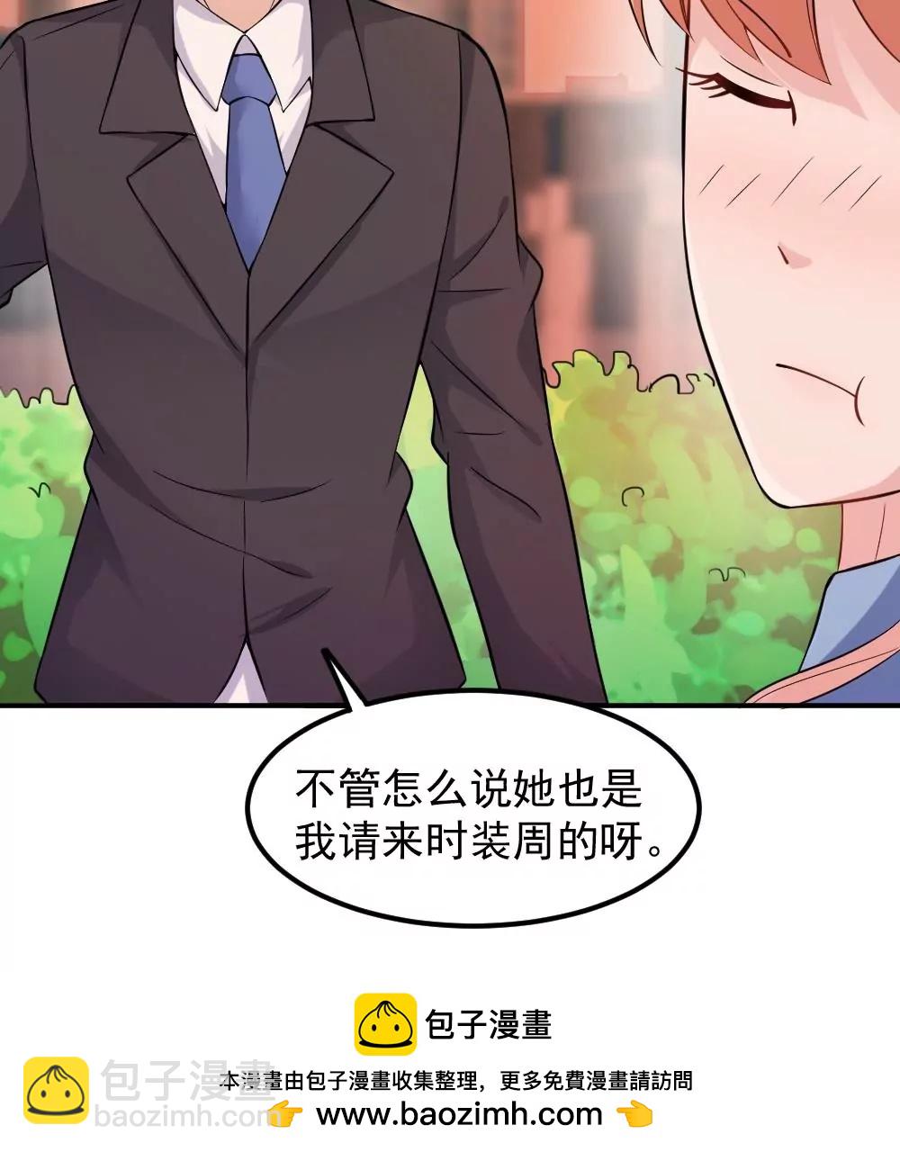 《调皮女友太神秘》第44话 吃醋了 第50页